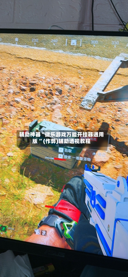 辅助神器“微乐游戏万能开挂器通用版 	”(作弊)辅助透视教程-第1张图片
