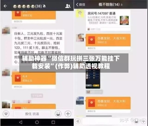 辅助神器“微信群玩拼三张万能挂下载安装	”(作弊)辅助透视教程-第1张图片