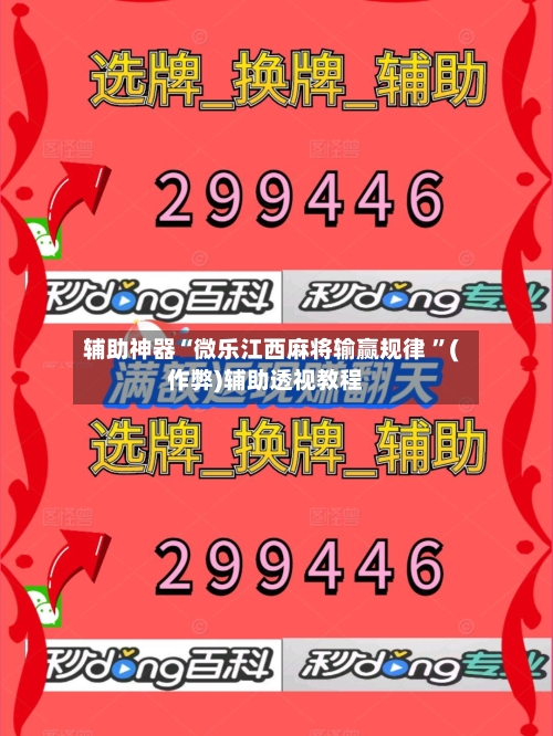 辅助神器“微乐江西麻将输赢规律 ”(作弊)辅助透视教程-第2张图片