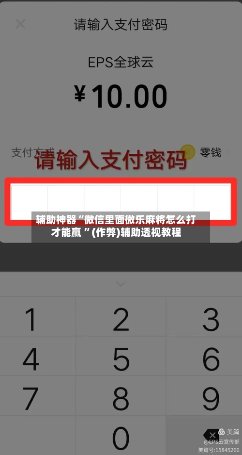 辅助神器“微信里面微乐麻将怎么打才能赢 ”(作弊)辅助透视教程-第2张图片