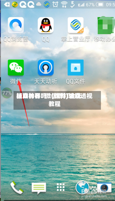 辅助神器“微信群打金花挂真的有吗	”(作弊)辅助透视教程-第3张图片