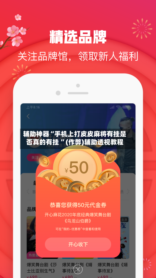 辅助神器“手机上打皮皮麻将有挂是否真的有挂 ”(作弊)辅助透视教程-第2张图片