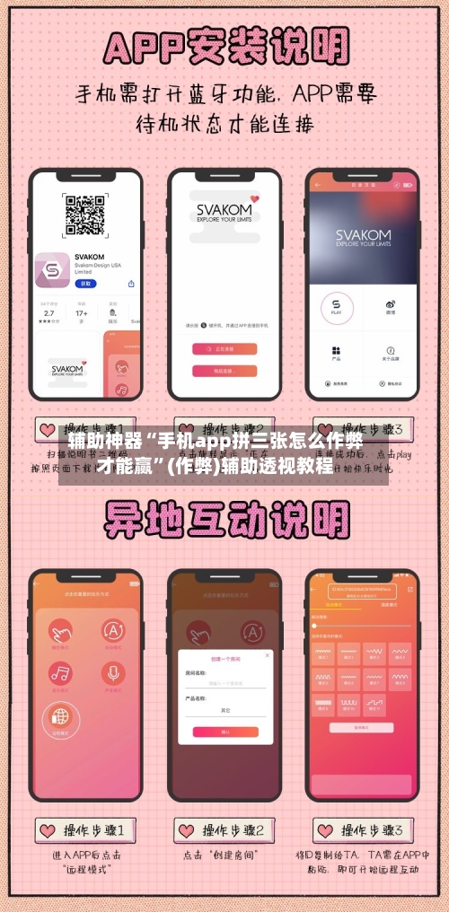 辅助神器“手机app拼三张怎么作弊才能赢	”(作弊)辅助透视教程-第1张图片