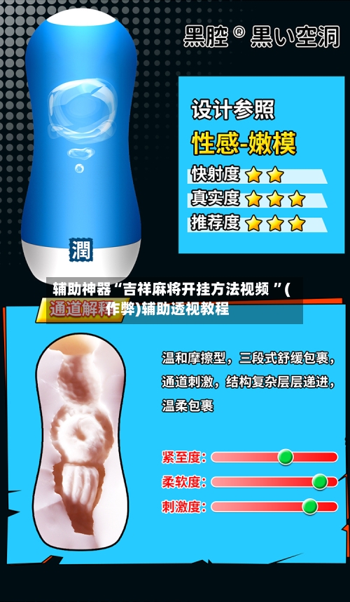 辅助神器“吉祥麻将开挂方法视频 	”(作弊)辅助透视教程-第1张图片