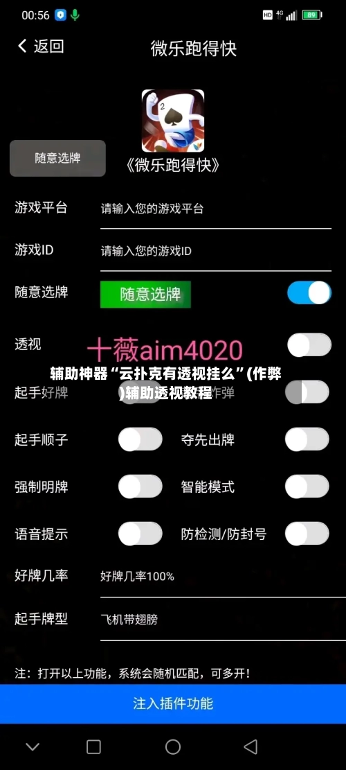 辅助神器“云扑克有透视挂么	”(作弊)辅助透视教程-第2张图片