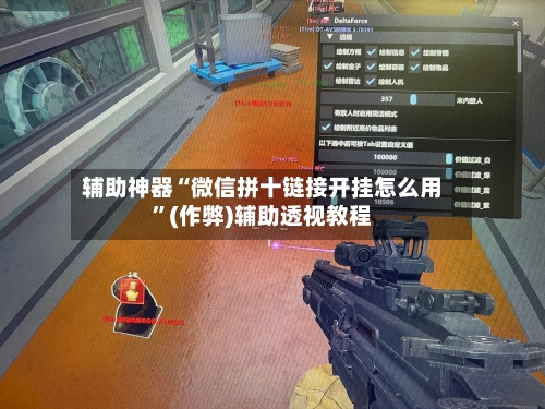 辅助神器“微信拼十链接开挂怎么用	”(作弊)辅助透视教程-第1张图片