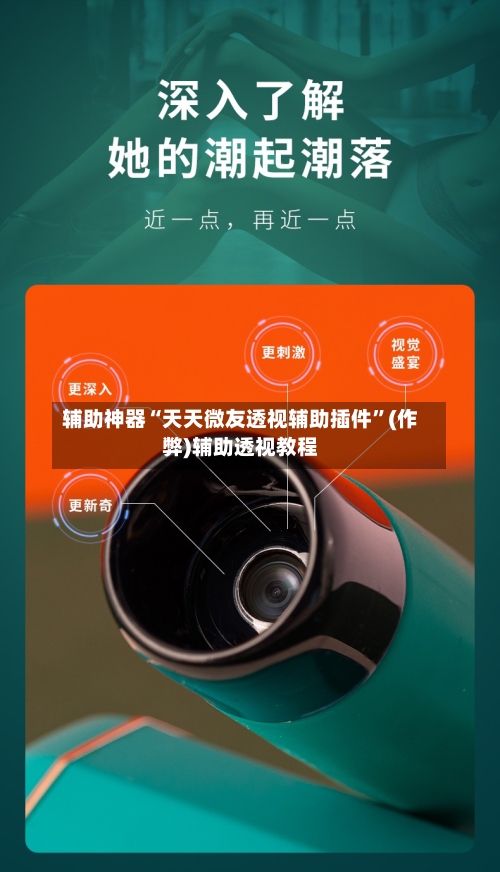 辅助神器“天天微友透视辅助插件	”(作弊)辅助透视教程-第1张图片