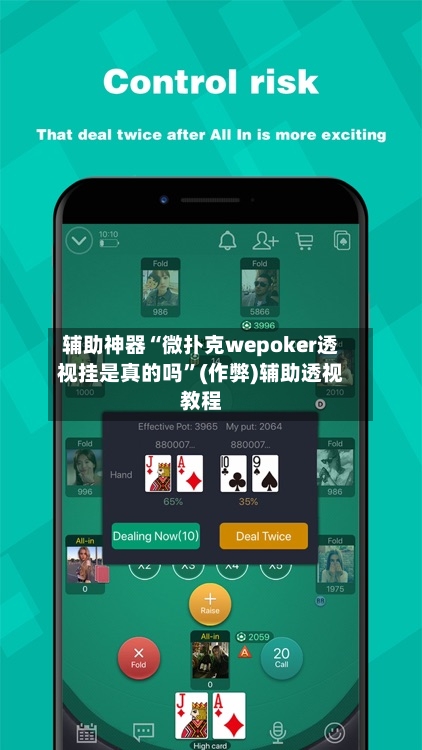 辅助神器“微扑克wepoker透视挂是真的吗	”(作弊)辅助透视教程-第1张图片