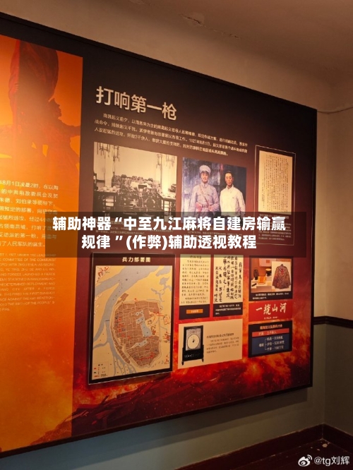 辅助神器“中至九江麻将自建房输赢规律 ”(作弊)辅助透视教程-第3张图片