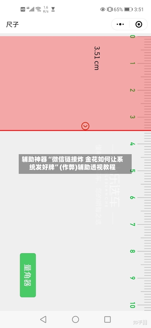 辅助神器“微信链接炸 金花如何让系统发好牌”(作弊)辅助透视教程-第2张图片