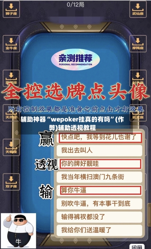 辅助神器“wepoker挂真的有吗”(作弊)辅助透视教程-第2张图片