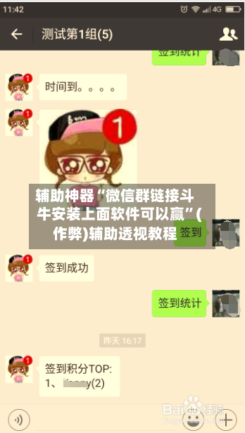 辅助神器“微信群链接斗牛安装上面软件可以赢”(作弊)辅助透视教程-第2张图片