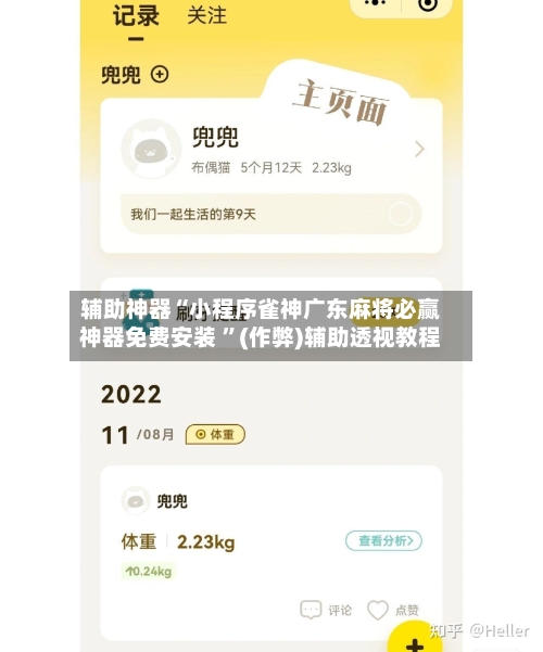 辅助神器“小程序雀神广东麻将必赢神器免费安装 	”(作弊)辅助透视教程-第1张图片