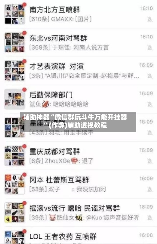 辅助神器“微信群玩斗牛万能开挂器”(作弊)辅助透视教程-第1张图片