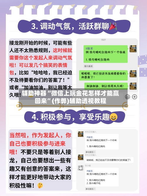 辅助神器“微信上玩金花怎样才能赢回来”(作弊)辅助透视教程-第2张图片