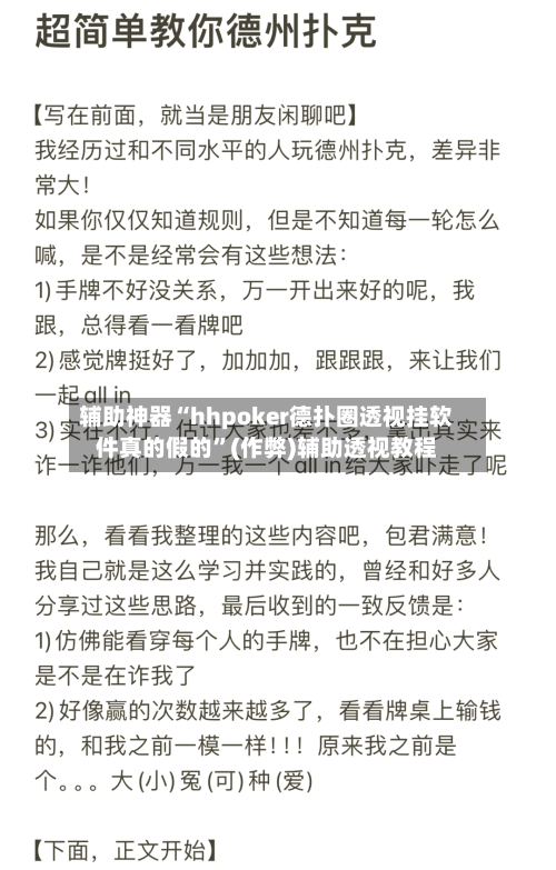 辅助神器“hhpoker德扑圈透视挂软件真的假的	”(作弊)辅助透视教程-第2张图片