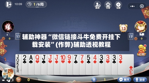 辅助神器“微信链接斗牛免费开挂下载安装	”(作弊)辅助透视教程-第1张图片
