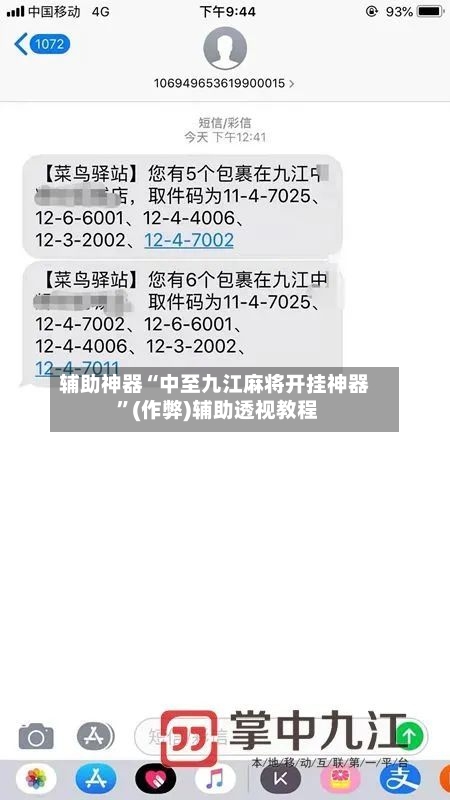 辅助神器“中至九江麻将开挂神器 ”(作弊)辅助透视教程-第2张图片