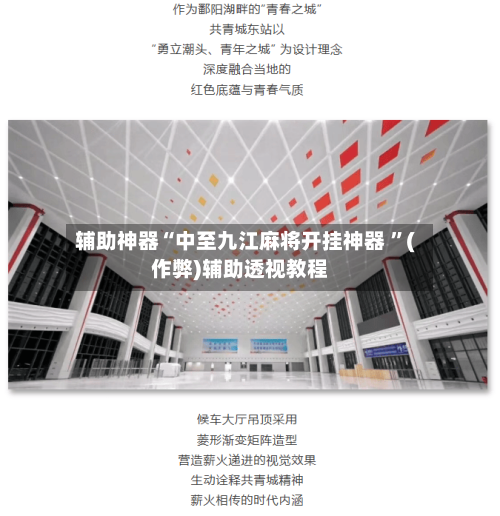 辅助神器“中至九江麻将开挂神器 ”(作弊)辅助透视教程-第3张图片