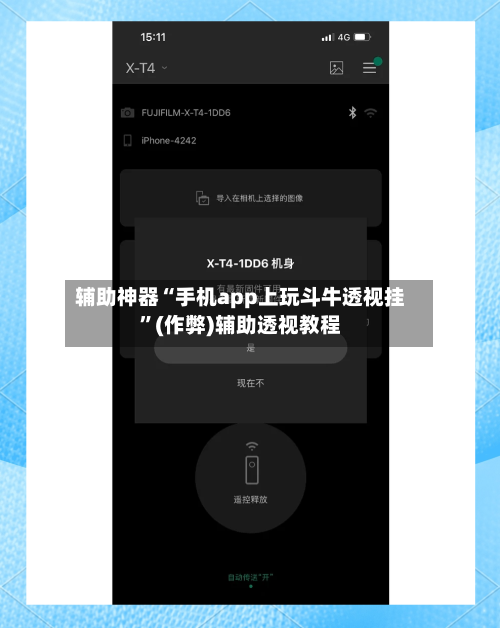 辅助神器“手机app上玩斗牛透视挂	”(作弊)辅助透视教程-第1张图片