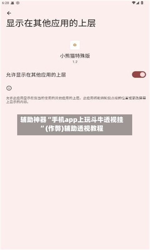 辅助神器“手机app上玩斗牛透视挂	”(作弊)辅助透视教程-第3张图片