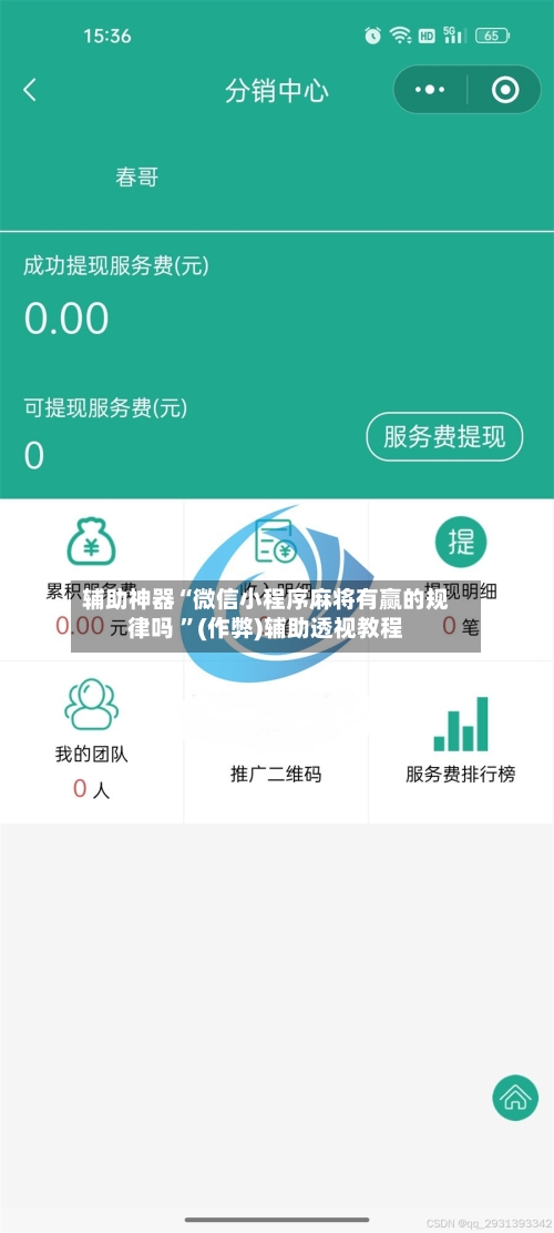 辅助神器“微信小程序麻将有赢的规律吗 	”(作弊)辅助透视教程-第1张图片