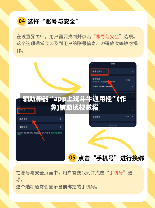 辅助神器“app上玩斗牛通用挂	”(作弊)辅助透视教程-第1张图片