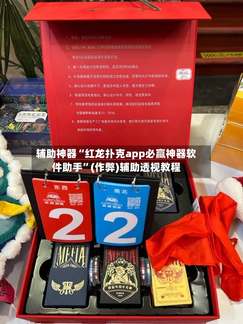 辅助神器“红龙扑克app必赢神器软件助手	”(作弊)辅助透视教程-第1张图片