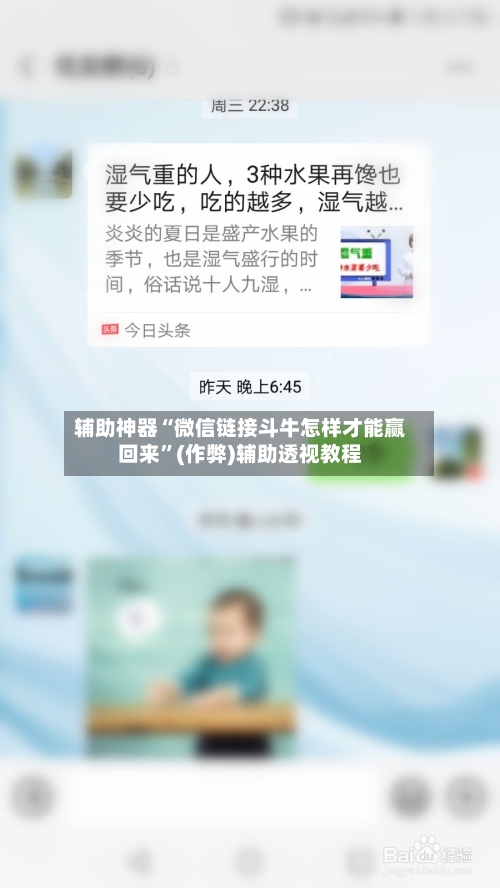 辅助神器“微信链接斗牛怎样才能赢回来”(作弊)辅助透视教程-第1张图片