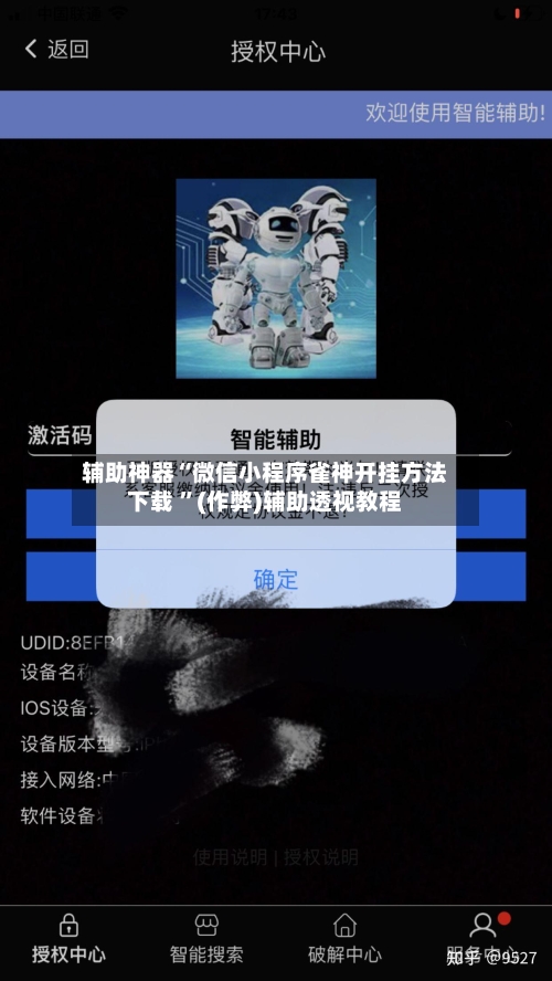 辅助神器“微信小程序雀神开挂方法下载 	”(作弊)辅助透视教程-第1张图片