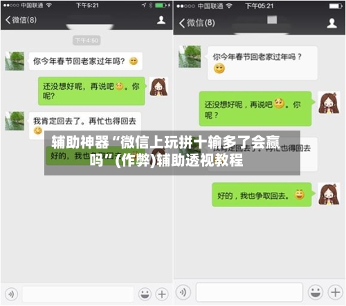 辅助神器“微信上玩拼十输多了会赢吗”(作弊)辅助透视教程-第2张图片