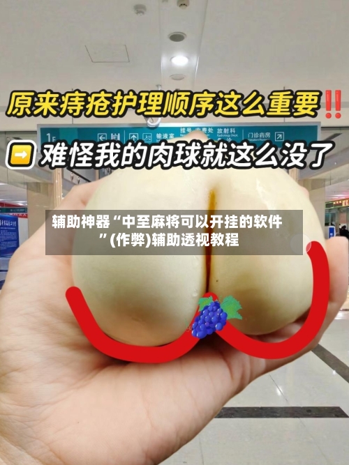辅助神器“中至麻将可以开挂的软件 ”(作弊)辅助透视教程-第1张图片