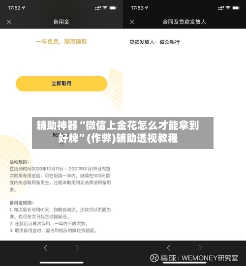 辅助神器“微信上金花怎么才能拿到好牌	”(作弊)辅助透视教程-第3张图片