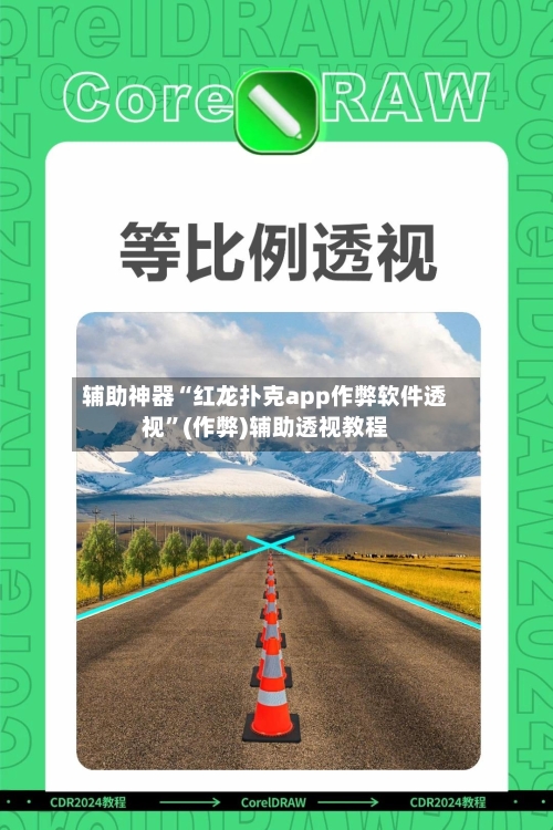 辅助神器“红龙扑克app作弊软件透视	”(作弊)辅助透视教程-第3张图片