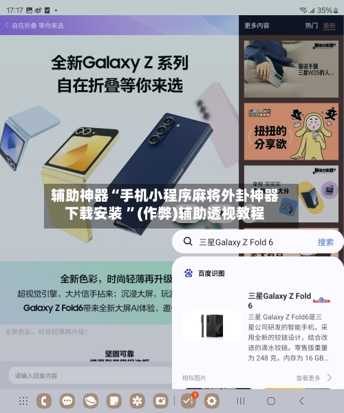 辅助神器“手机小程序麻将外卦神器下载安装 ”(作弊)辅助透视教程-第1张图片