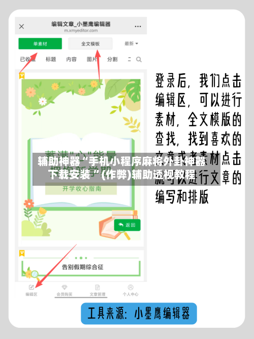 辅助神器“手机小程序麻将外卦神器下载安装 	”(作弊)辅助透视教程-第2张图片